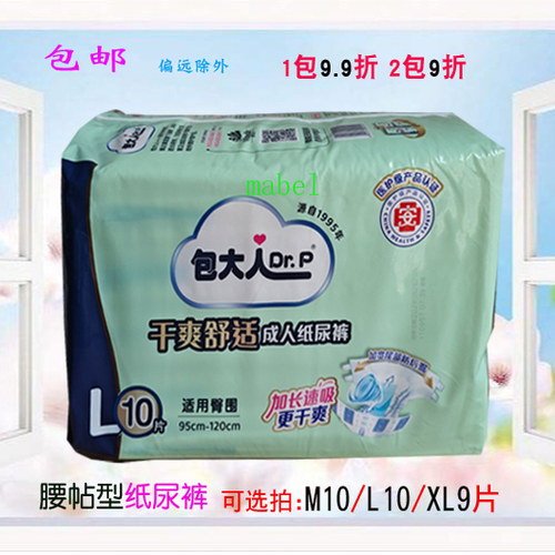 包大人干爽舒适成人纸尿裤粘帖型