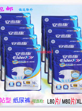 安而康成人纸尿裤L2010安尔康老年人腰帖型护理尿不湿ML80/XL60片