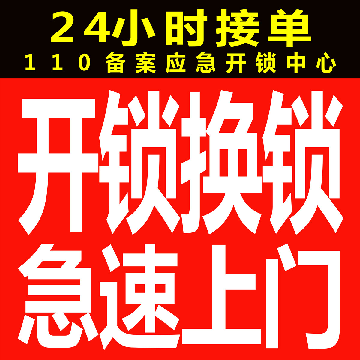 上门开锁师傅同城开锁换锁芯维修