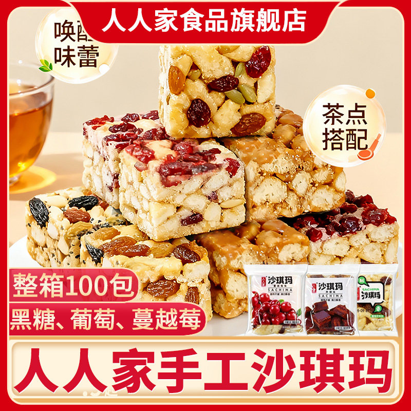 人人家沙琪玛零食香酥鸡蛋营养早餐零食点心代餐充饥混合