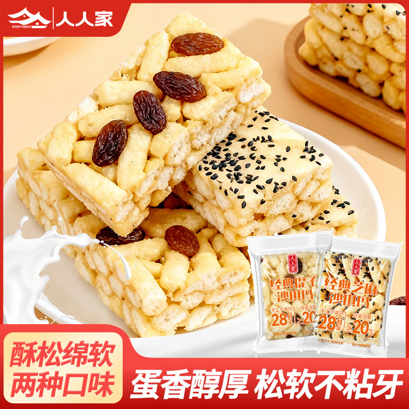 人人家老式手工沙琪玛面包早餐整箱装糕点休闲零食小吃萨其马
