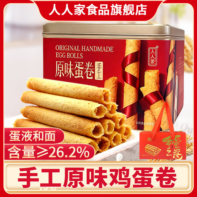 人人家鸡蛋卷蛋卷酥手工制作