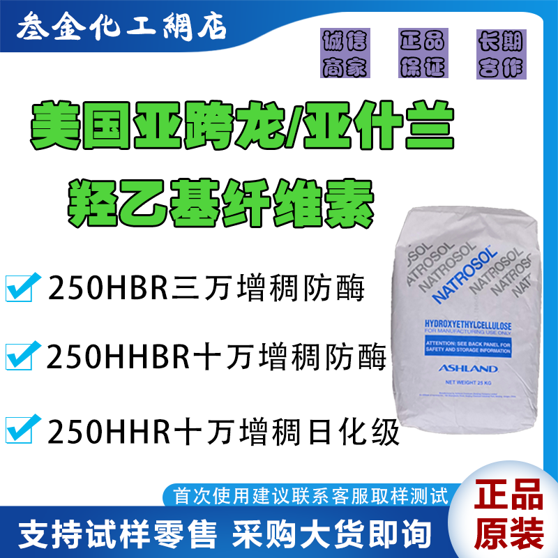 美国亚什兰羟乙基纤维素250HBR