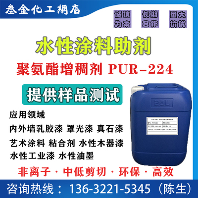 非离子缔合型聚氨酯PUR增稠剂