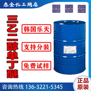 韩国乐天BTG 三乙二醇单丁醚 三甘醇单丁醚 高沸点低毒环保溶剂