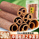 广西桂皮500g全干货带皮肉桂另售香叶八角花椒调料香料官方旗舰店