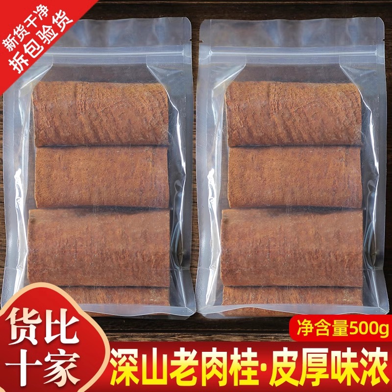 广西桂皮香料调料卤料500克