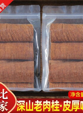 广西桂皮500g肉桂 烟桂皮 香桂皮卤料炖菜火锅香料非八角香叶包邮