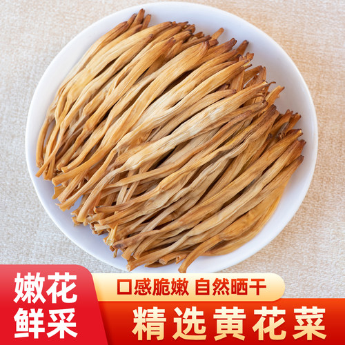 黄花菜干货500g农家土特产
