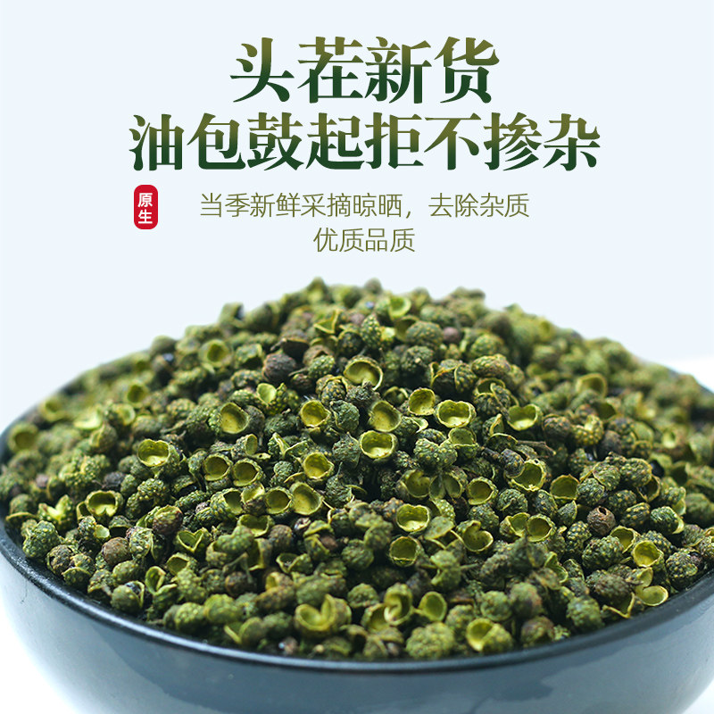 青花椒50克 干麻椒麻椒青花椒干红花椒卤料调料配料卤料满6件包邮