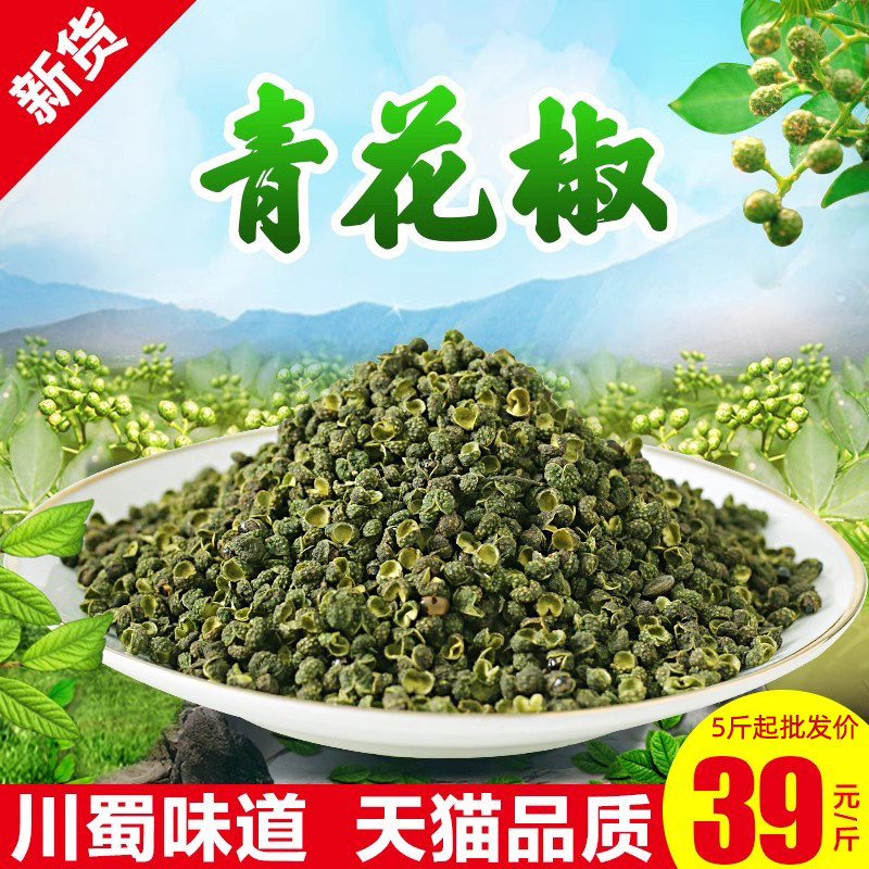 花椒500克四川特产麻椒粒特麻藤椒粉面重庆干青花椒粒