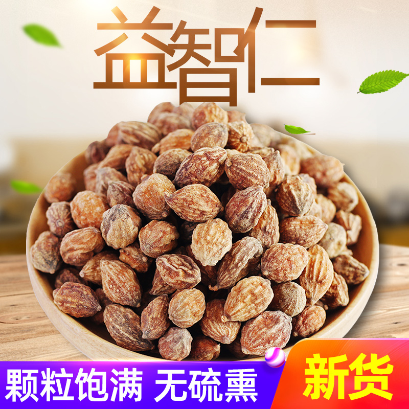 海南特级新货无硫益智仁泡水500g