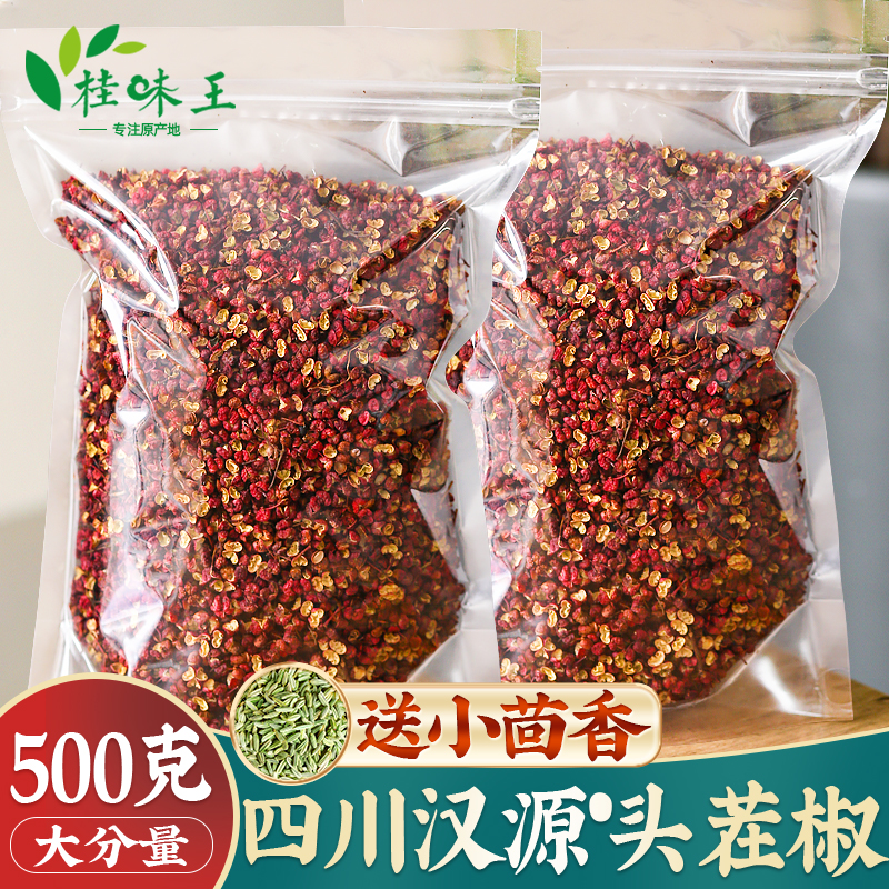 新红花椒粒食用特产级干货特麻500g正宗四川汉源大红袍调味料磨粉
