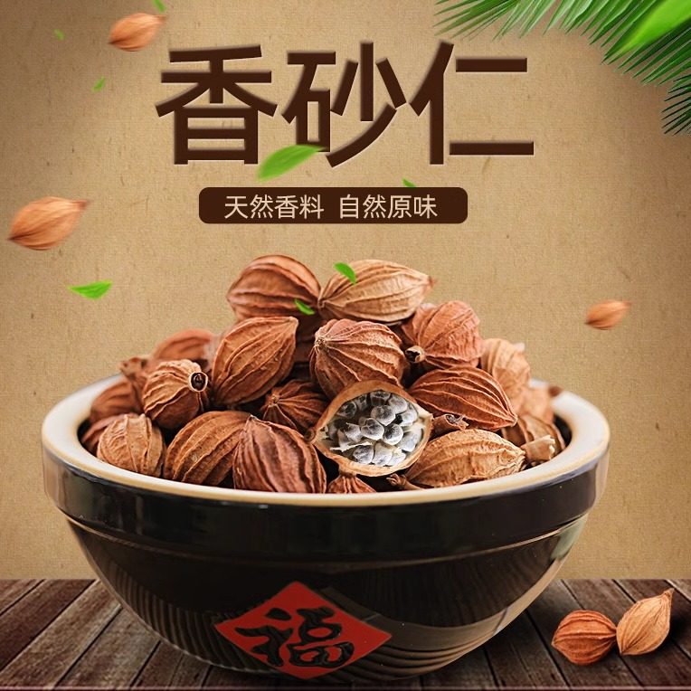 香砂仁金砂仁川卤水六火锅香料