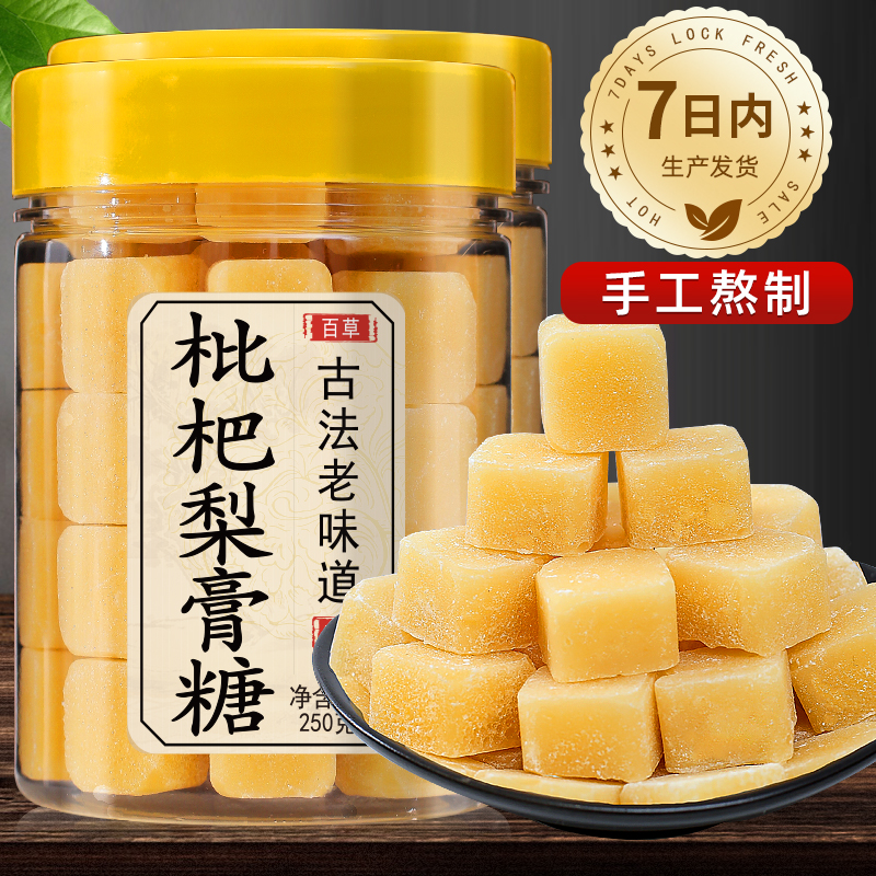 【出口级】古法枇杷梨膏糖500g