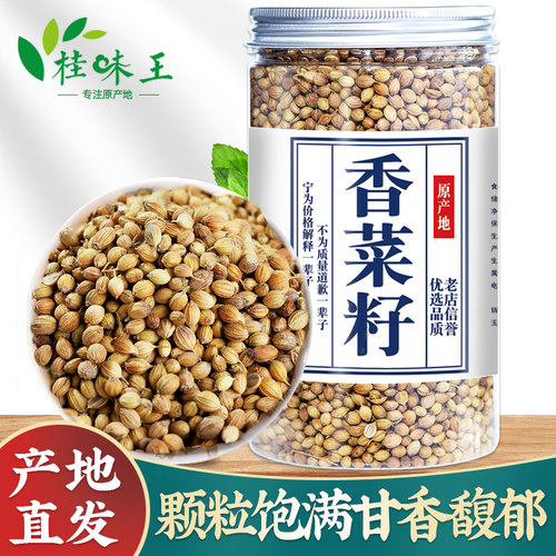 香菜籽芫荽100g香料调味料
