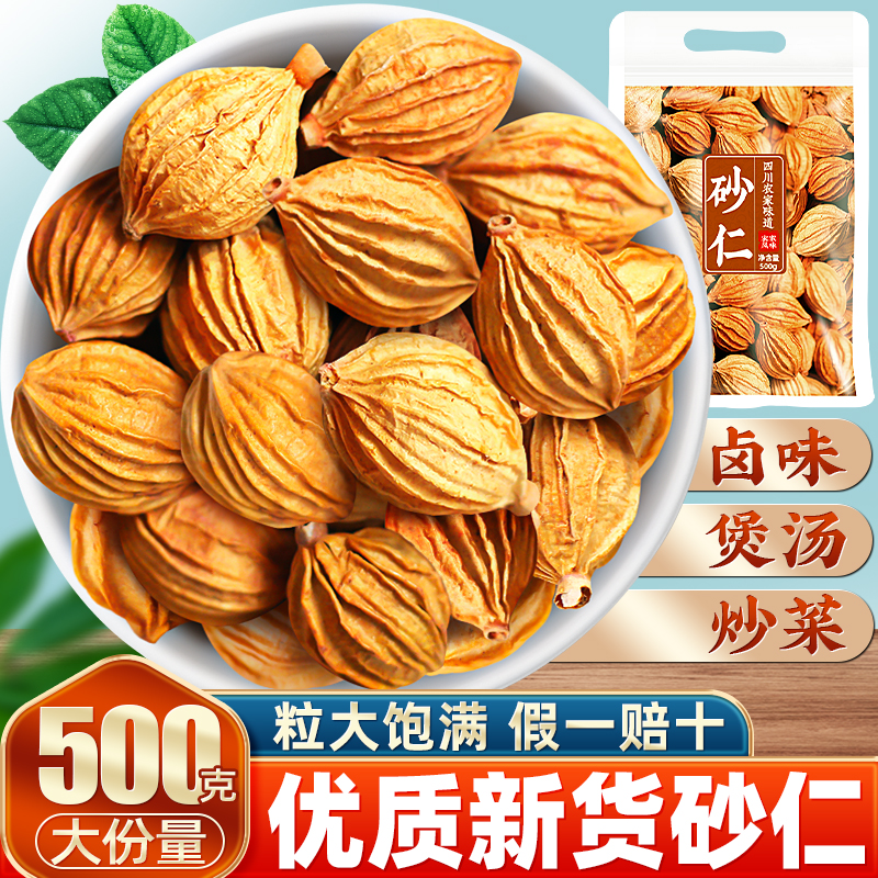 原产地川砂仁500g香料调料大全