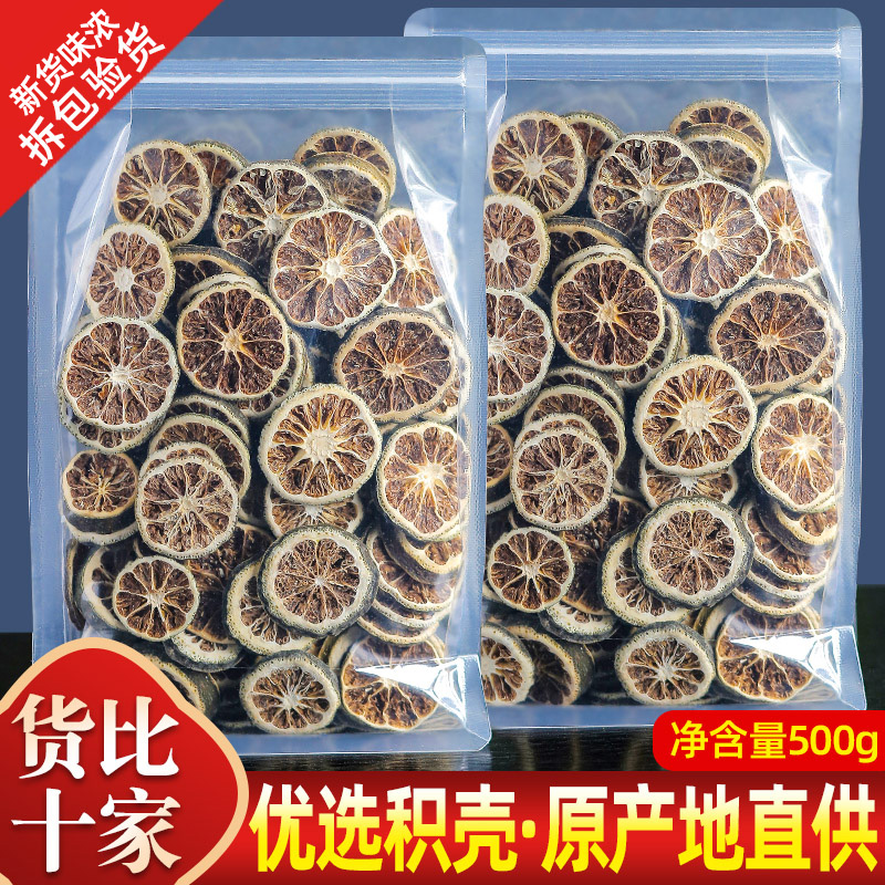 枳实 枳壳 积壳卤水炖肉火锅麻辣烫泡茶烧菜香料调料大全包邮500g