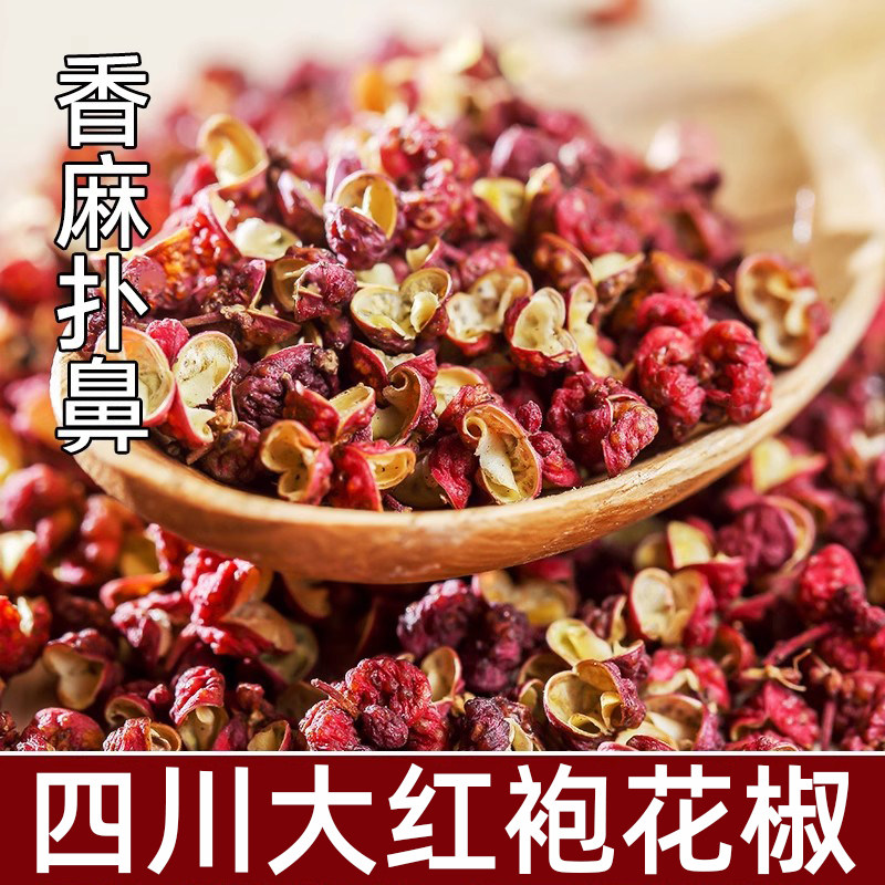 四川大红袍花椒贡花椒包邮500g克干红花椒颗粒食用麻椒特麻