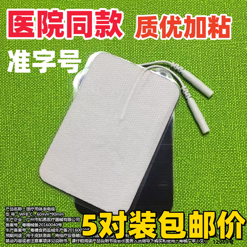 4*6*9中频理疗仪电极贴片仙鹤治疗仪针灸自粘胶片按摩电疗硅胶板