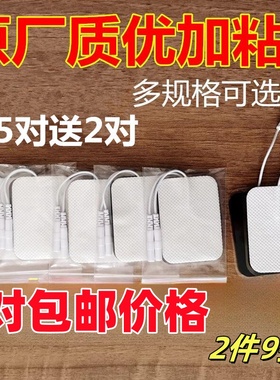 4*6*9中频理疗仪电极贴片仙鹤治疗仪针灸自粘胶片按摩电疗硅胶板