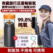 小型便携式 制氧杯家用氧气罐吸氧机老人孕妇呼吸器高原反旅游户外