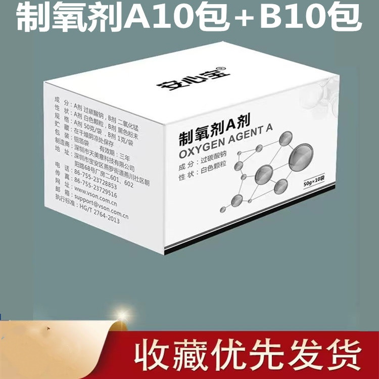 安心宝制氧剂小巧便携