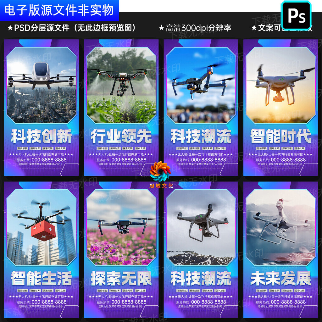 无人机技术概念图宣传画无人机展板挂图低空经济海报广告灯箱素材