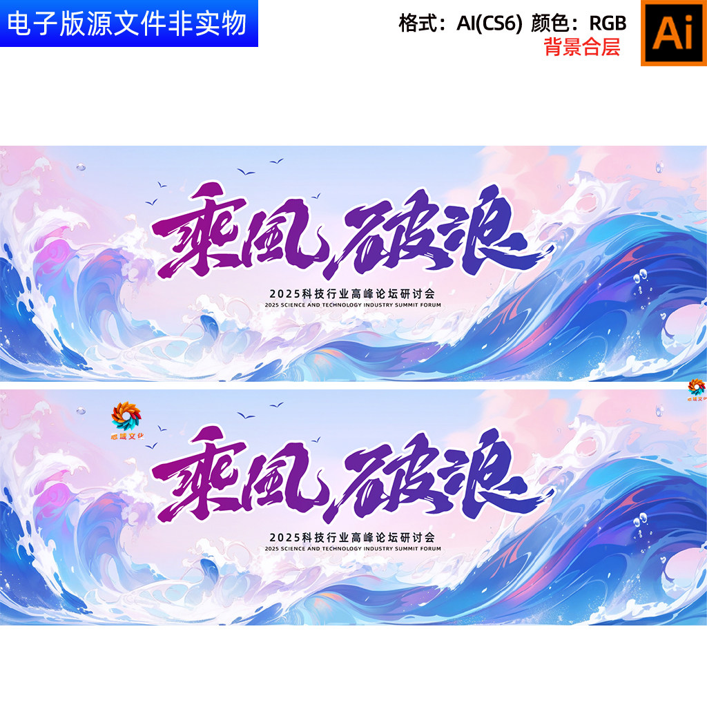 国潮乘风破浪背景校园招聘会企业年会表彰大会主画面KV主视觉素材