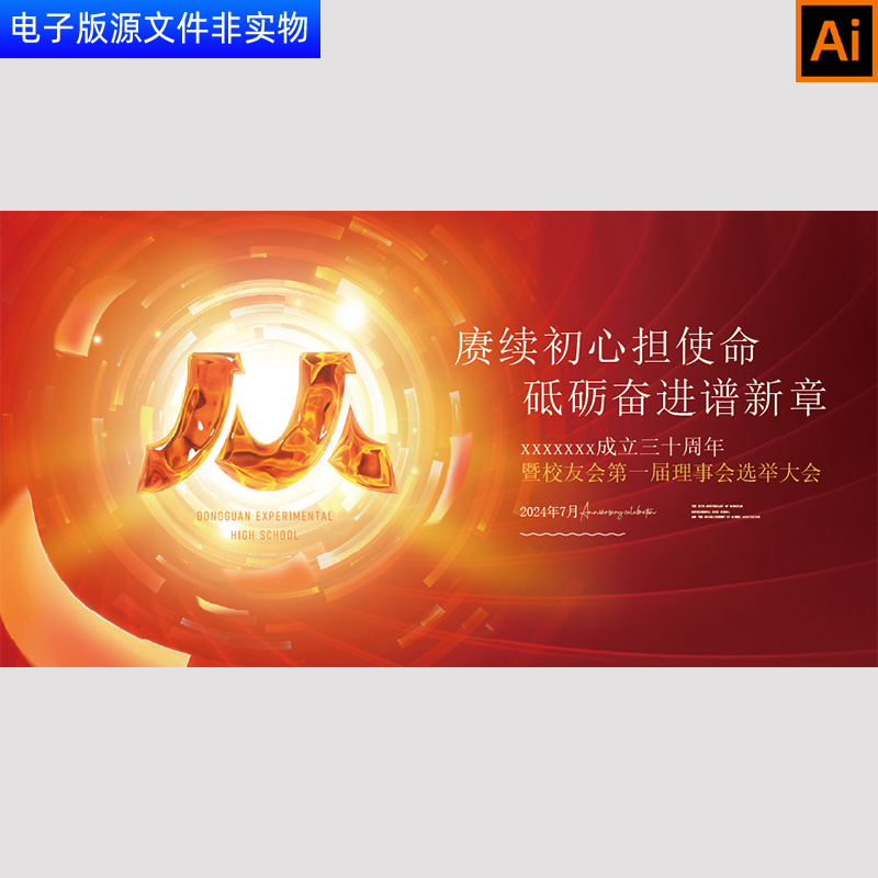 红色科技KV主视觉科技年会企业周年盛典新年晚会答谢会背景AI素材