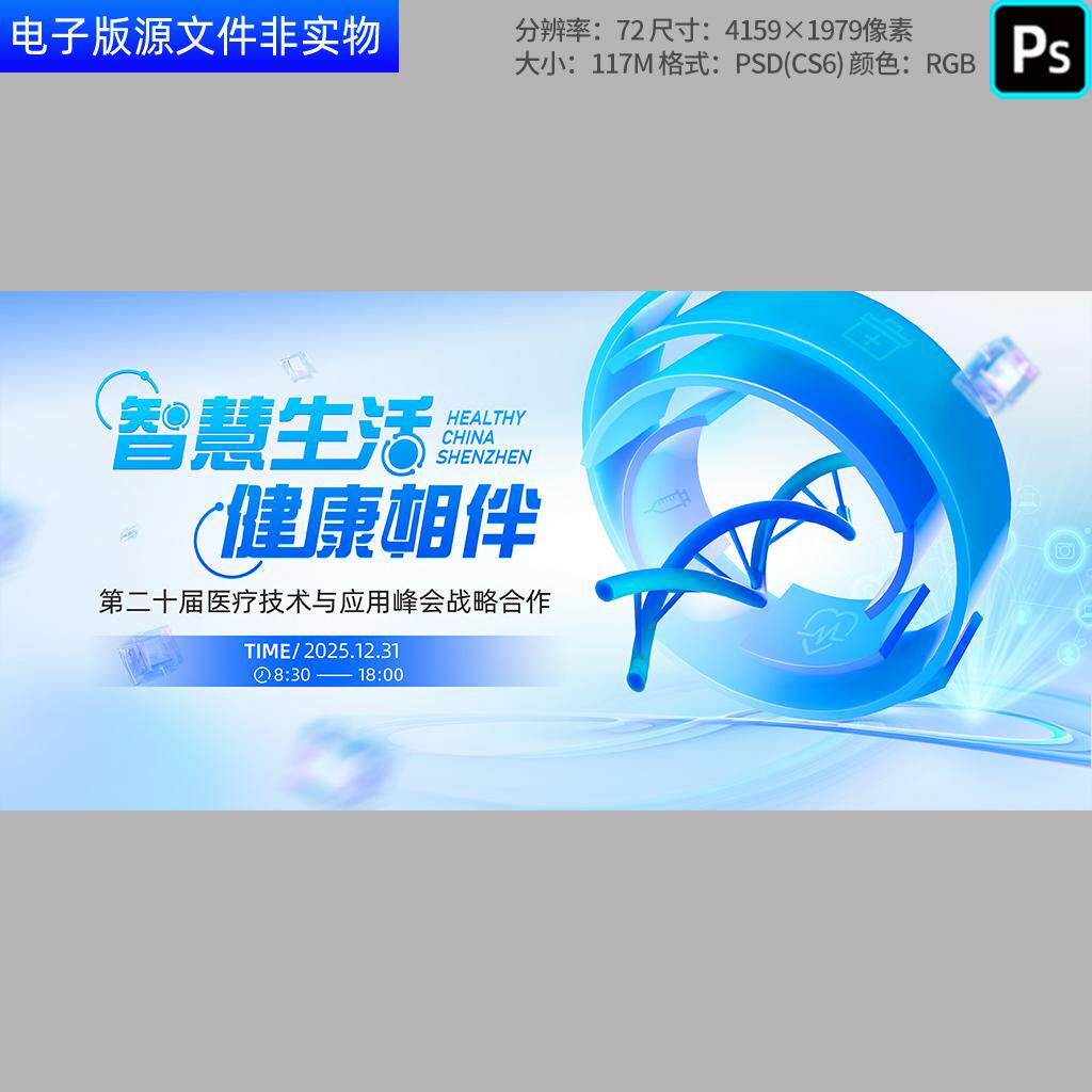 蓝色3D立体科技背景医疗会议医药医学峰会论坛主画面KV主视觉素材