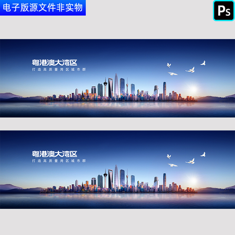 港澳大湾区城市群主视觉港澳建设峰会论坛企业会议背景PS素材模板