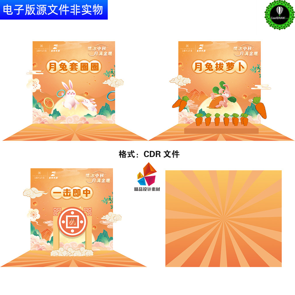 中秋节小游戏摊位布置美陈月兔套圈圈拔萝卜一击即中dp互动点素材