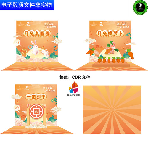 中秋节小游戏摊位布置美陈月兔套圈圈拔萝卜一击即中dp互动点素材