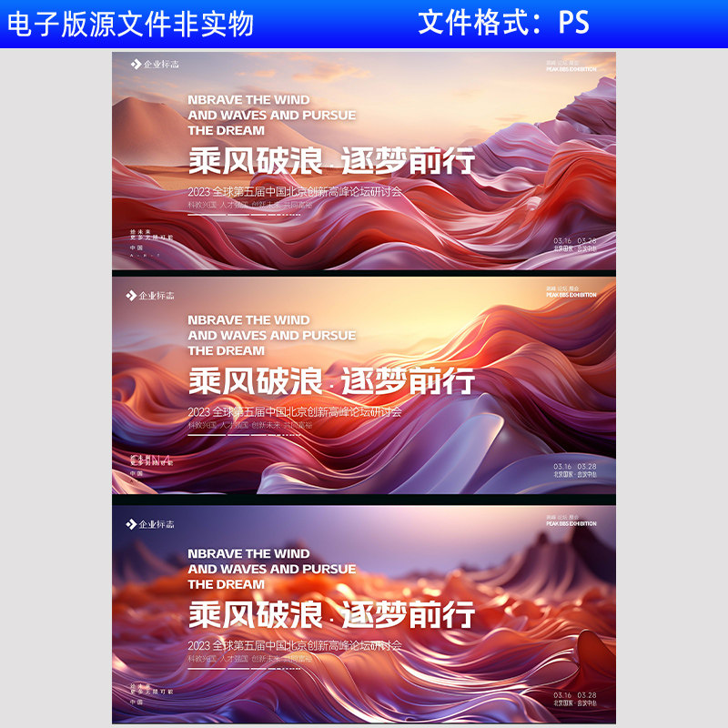 高端商务金融会议背景企业高峰论坛新品发布会签约仪式展板PS素材