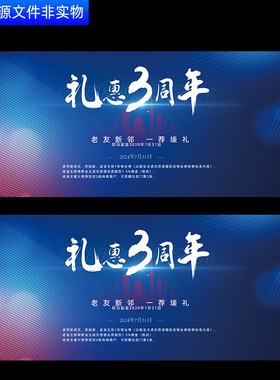 3周年3周年庆典3周年庆年会盛典蓝色KV主视觉舞台背景展板AI素材