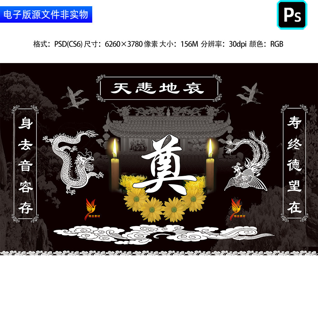 葬礼灵堂灵棚背景展板丧葬仪式布置白事丧事挽联对联追悼会ps素材