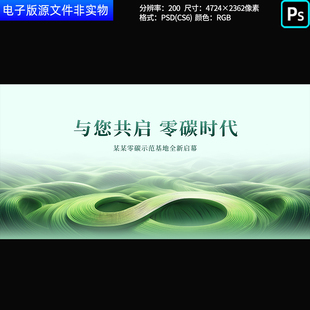 绿色山川农田梯田零碳基地生态环保峰会论坛发布会主KV主视觉素材