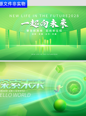 绿色环保发布会科技发布会议未来互联网研讨会峰会论坛ps素材模板