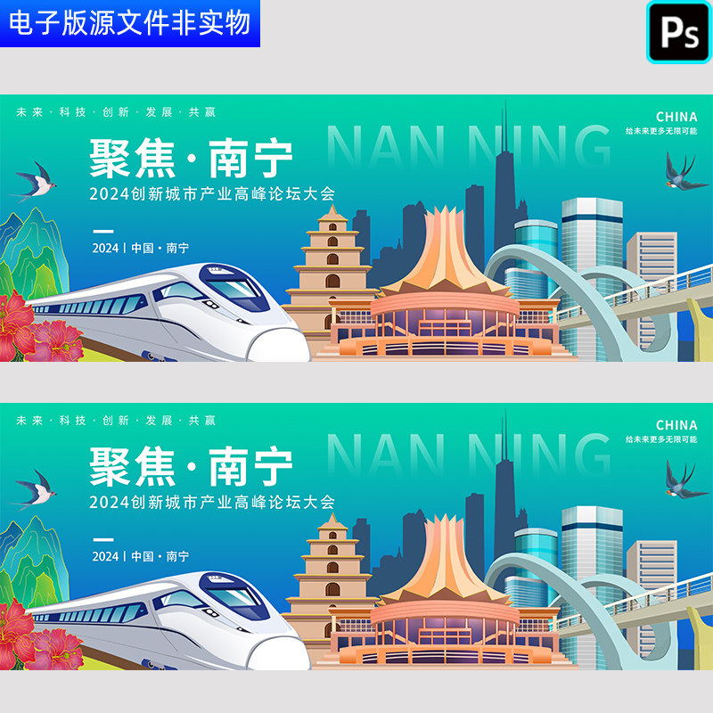 南宁城市产业高峰论坛会议背景南宁地铁广告南京地标建筑剪影素材