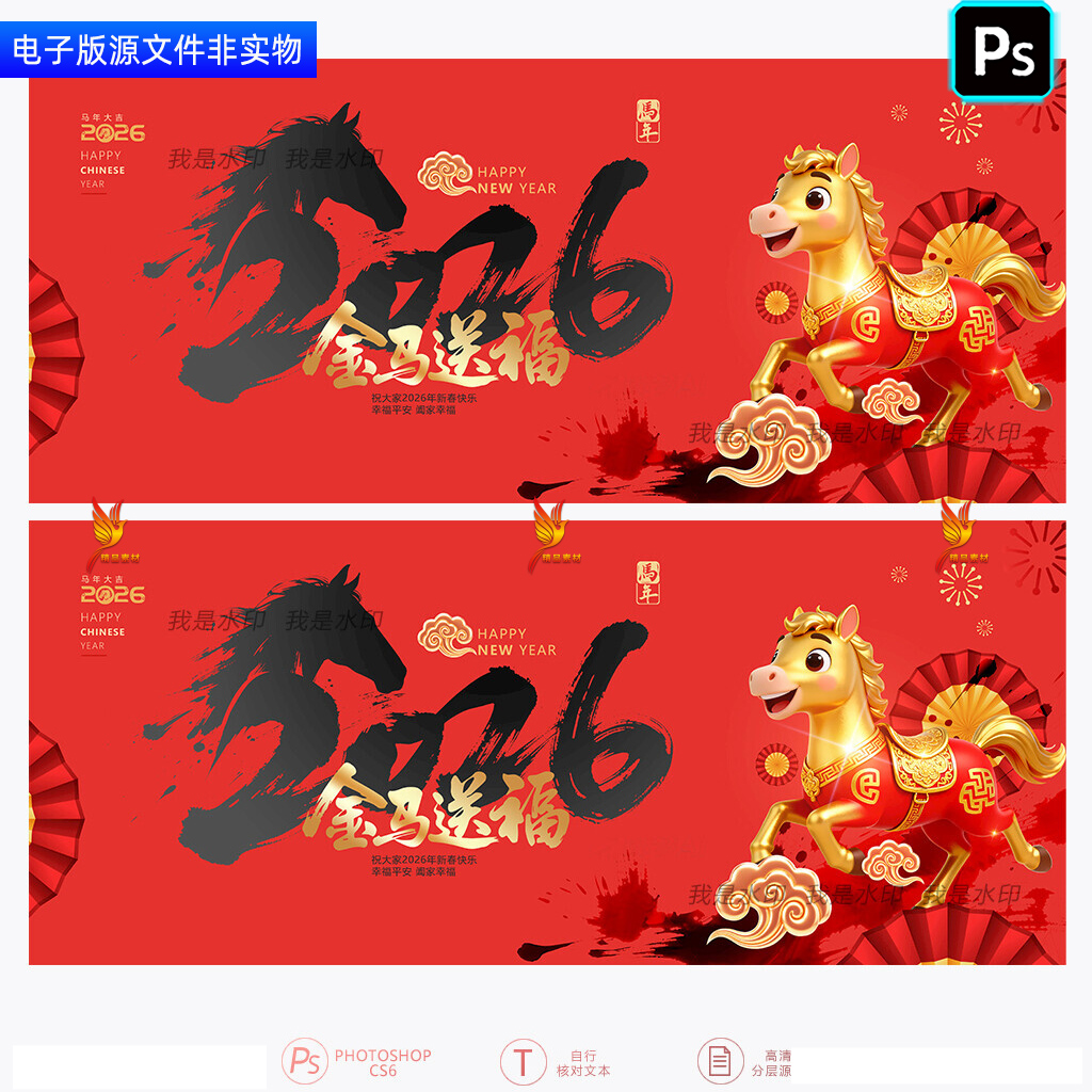2026金马送福新年海报春节贺岁背景元旦主画面展板春节banner素材
