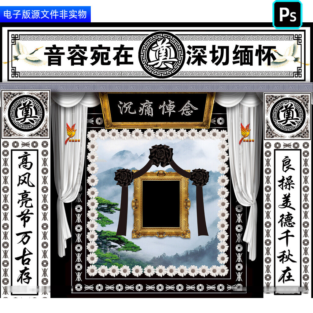 白事丧事挽联对联葬礼灵堂灵棚幕布背景丧葬仪式追悼会布置ps素材