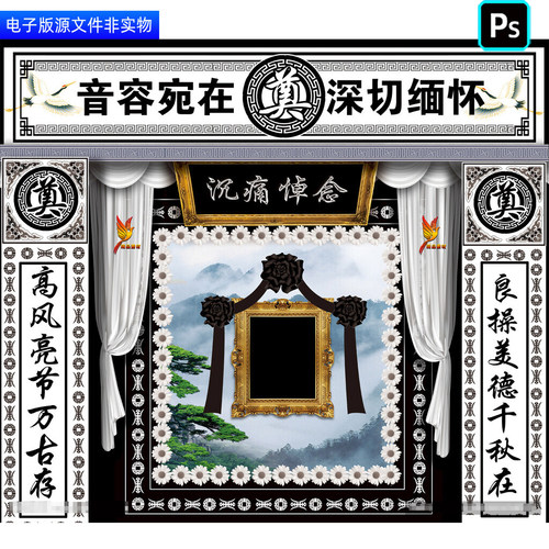 白事丧事挽联对联葬礼灵堂灵棚幕布背景丧葬仪式追悼会布置ps素材