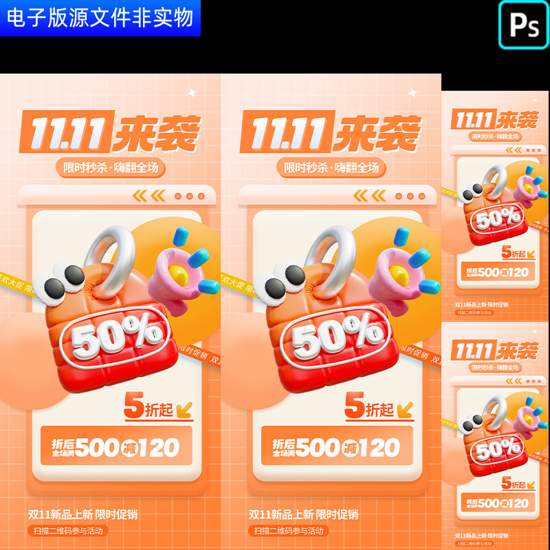 双十一店庆海报双11商场热销活动宣传单双十一购物节宣传单PS素材