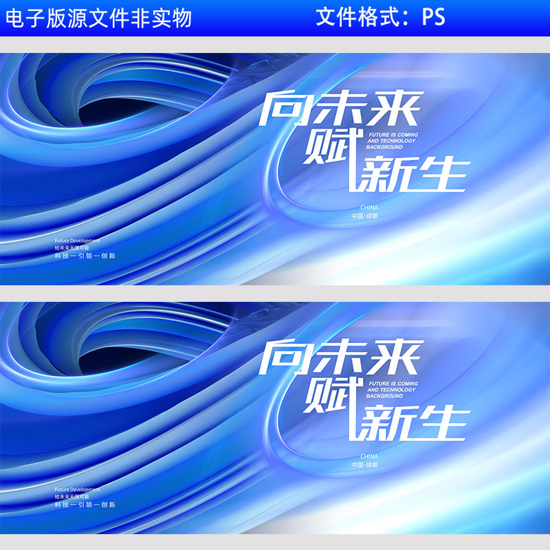 蓝色KV科技会议背景科技漩涡科技线条人工智能峰会高峰论坛PS素材