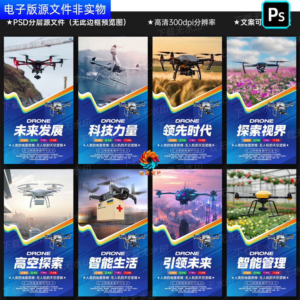 无人机技术概念图无人机应用领域海报展板低空经济灯箱挂画ps素材