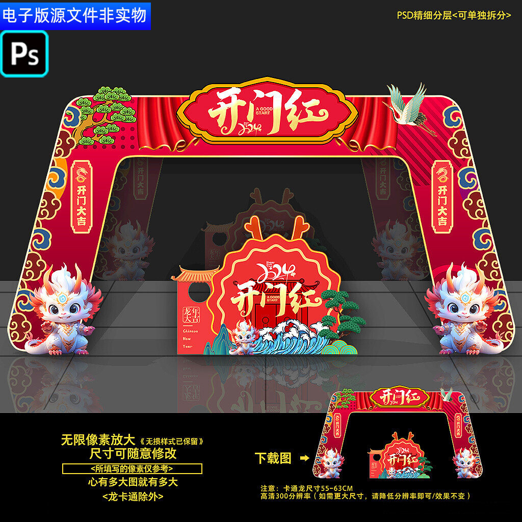 2024龙年开门红美陈造型布置开门红门头拱门龙门架新年合影区素材