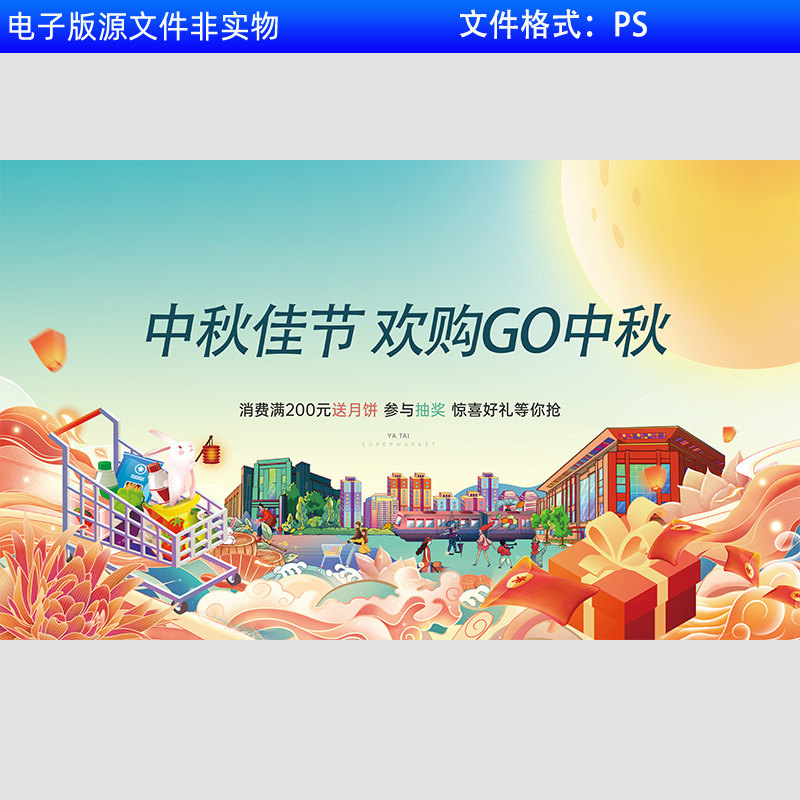 中秋节展板易拉宝中秋节海报中秋背景中秋晚会中秋DM宣传单PS素材