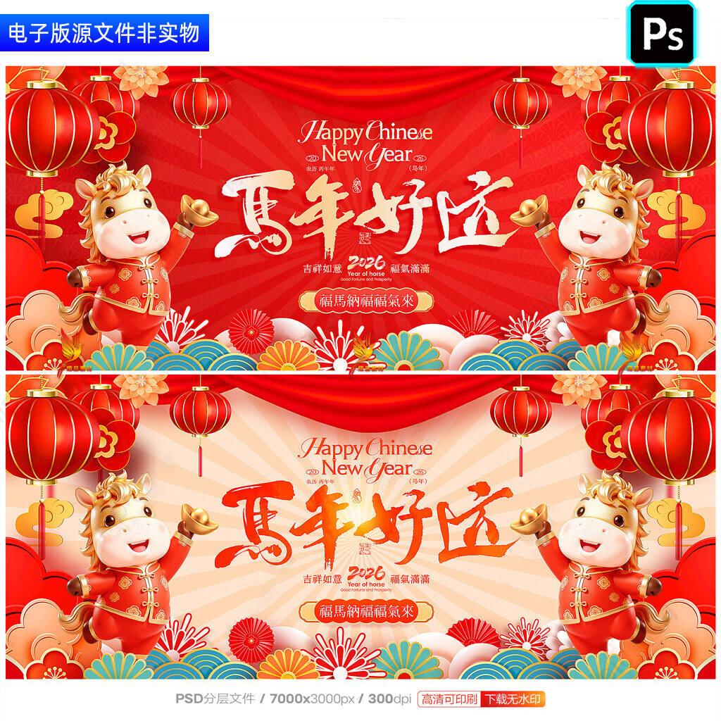 2026马年好运新春祝福海报新年贺岁背景元旦主视觉展板banner素材
