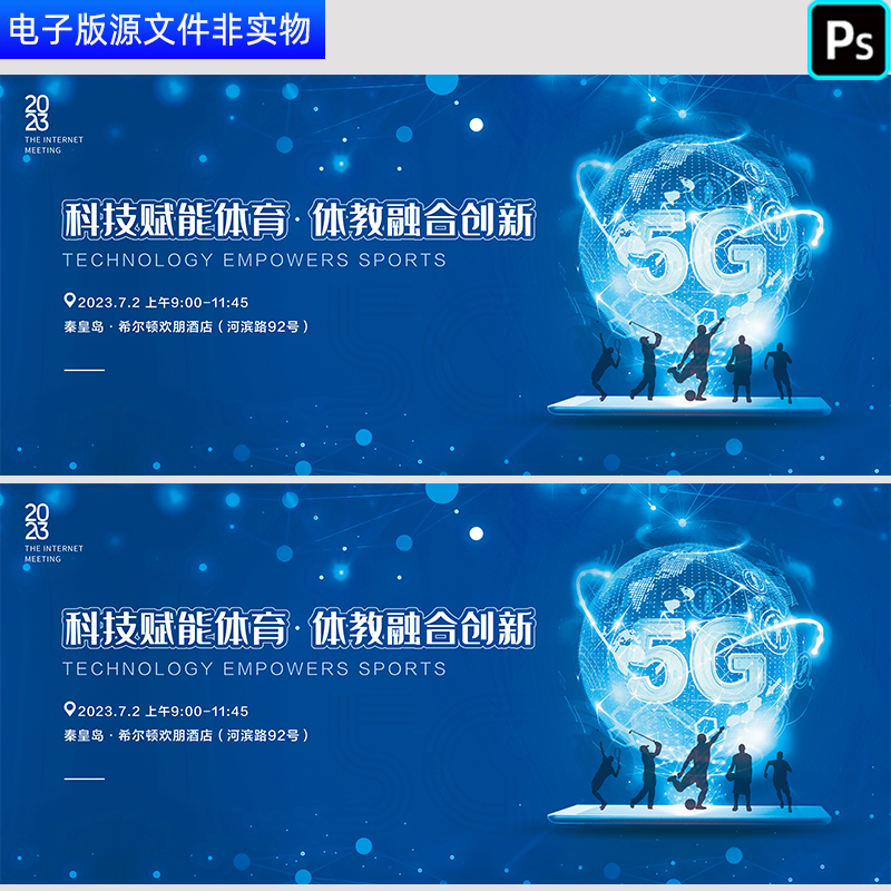 蓝色科技体育会议背景互联网背景体育与健身背景星链行动背景素材